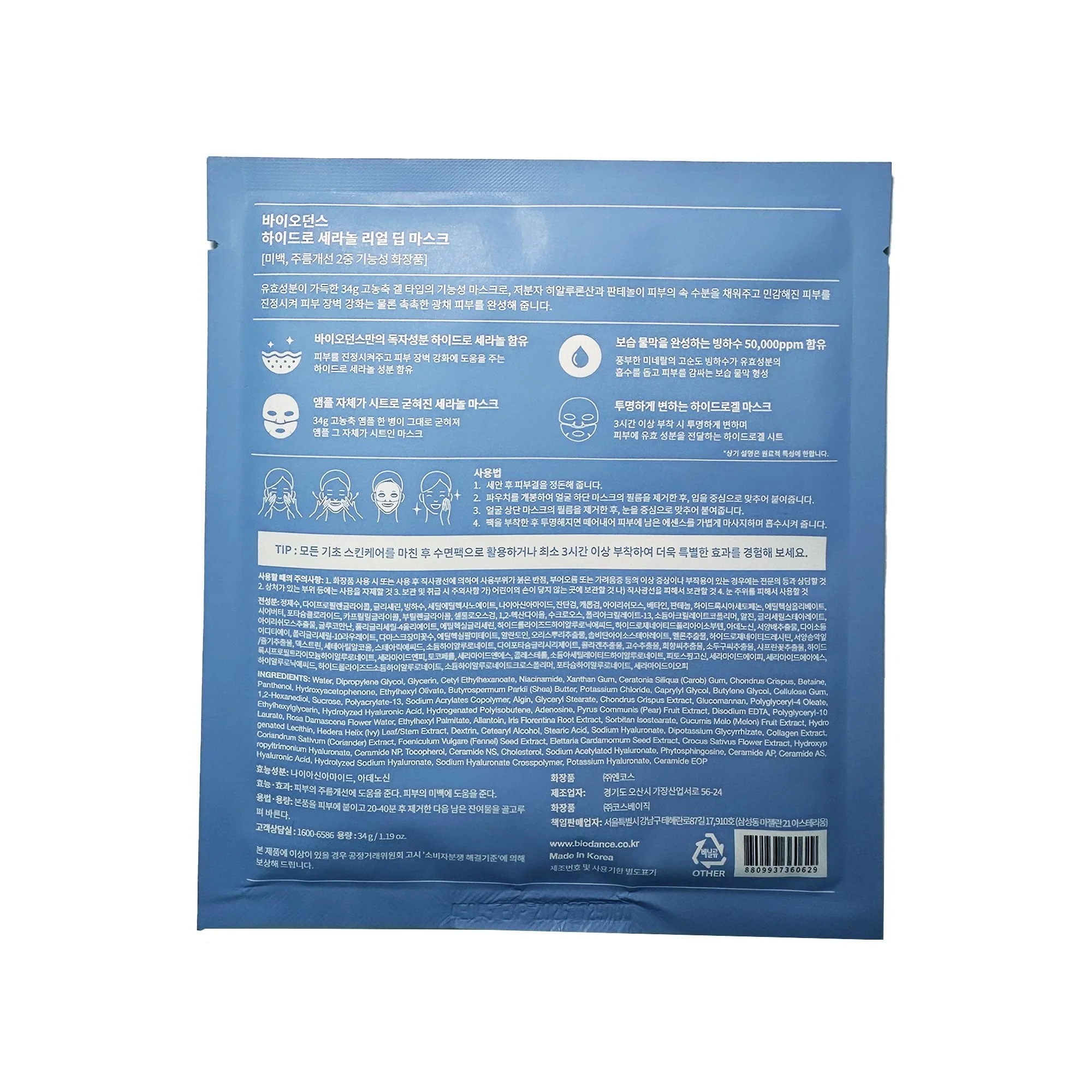 Biodance Hydro Cera-Nol Real Deep Sheet Mask 4pcs Sachets/Units - Image 4